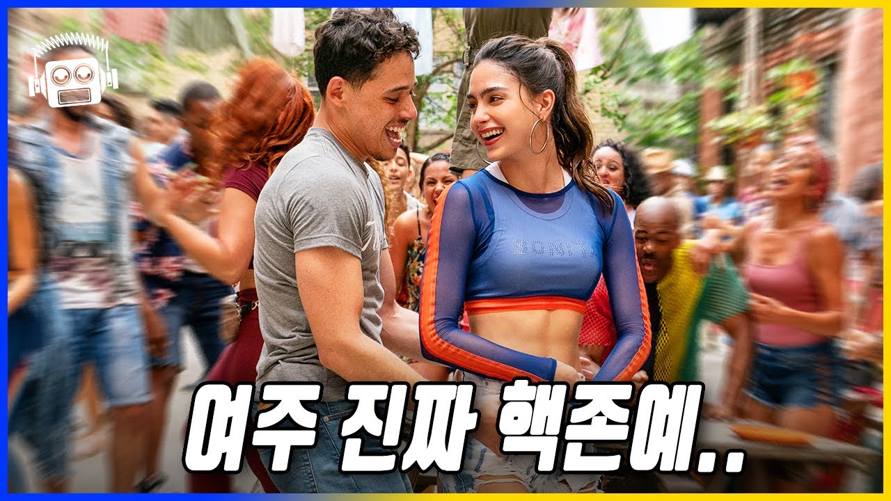 세상에서 가장 섹시한 뮤지컬 영화 '인 더 하이츠' 의 모든 것🎵 (내용, 논란, 음악, 배우들의 과거)