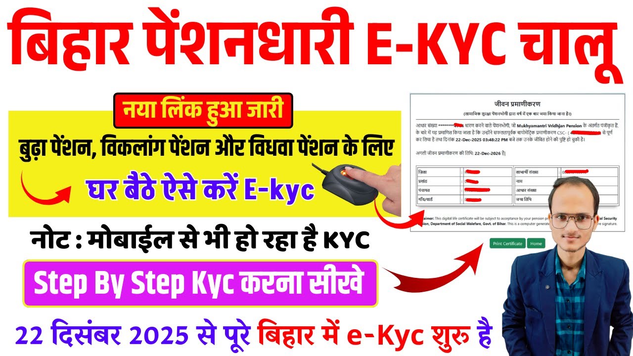 Bihar virdha pension ekyc kaise kare || vridha pension csc se ekyc kaise kare || vridha pension ekyc