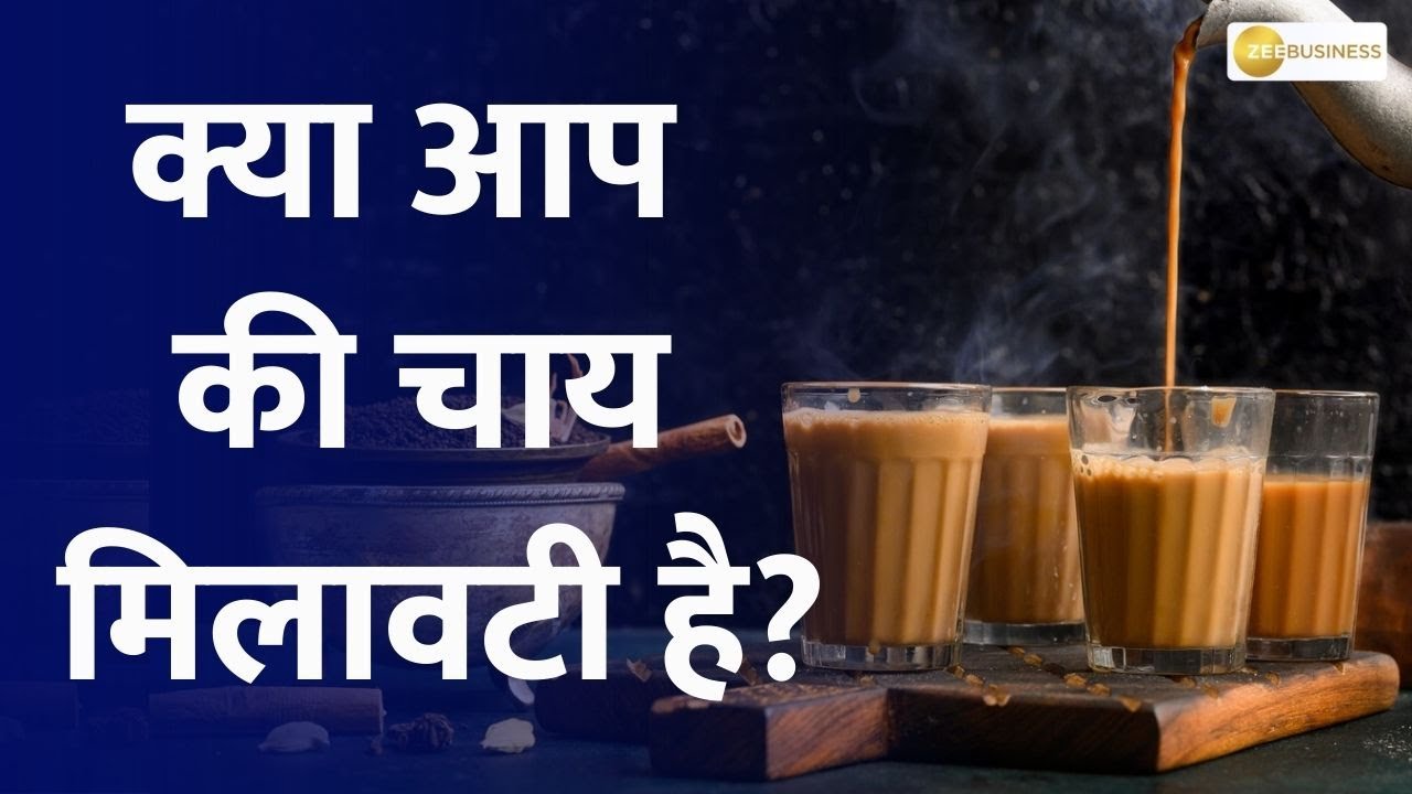 Tea Adulteration: FSSAI Collects Nationwide Tea Samples, Unveils Shocking Contaminants!