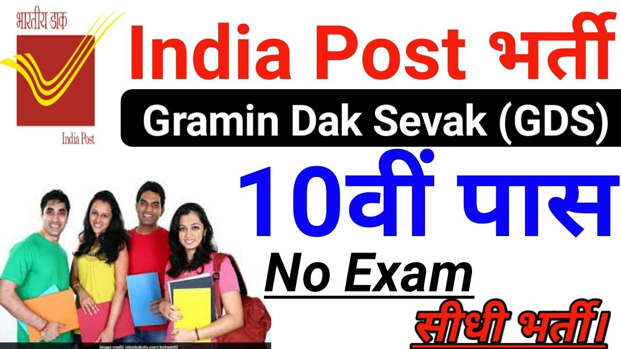 India Post GDS Recruitment 2019 | India Post Office Recruitment 2019!