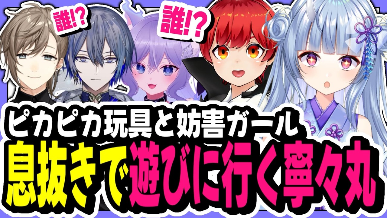【#NEWTOWN】ピカピカオモチャと妨害ガール爆誕/息抜きで赤髪のともと遊びに行く【寧々丸/切り抜き】