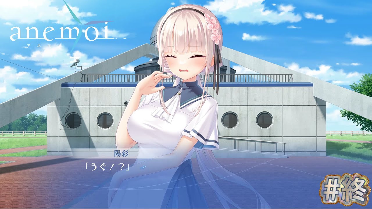 【anemoi 体験版】虹の彼方(実況)#終