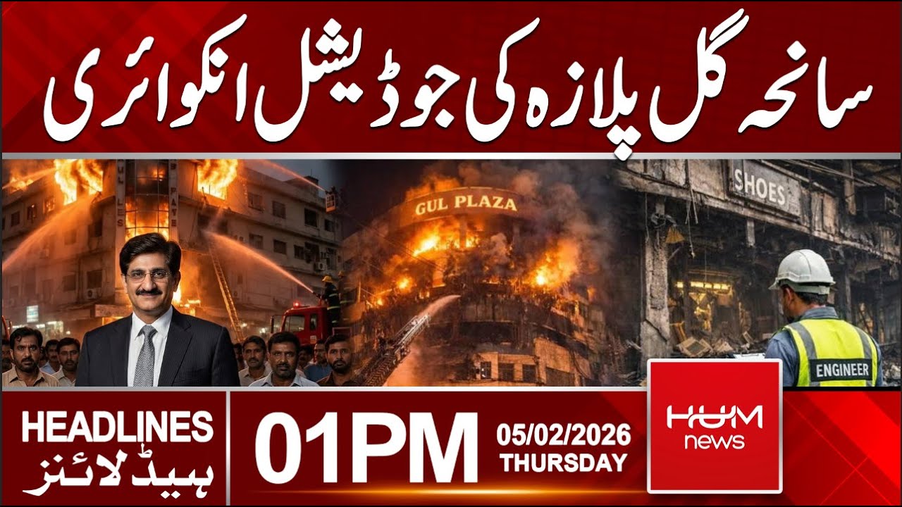 Judicial inquiry into Gul Plaza incident announced | 1 PM Headlines | Hum News | Pakistan News