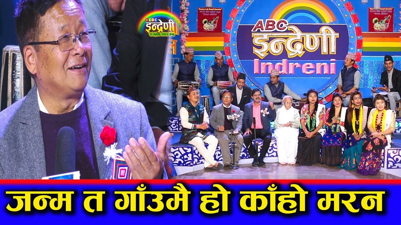 पुर्वेली लोक गीतका हस्ती जितेन राईले मिठा मिठा गीत सुनाए, साथै ठट्यौली गफगाफ । ०७५.१२.१५ HD