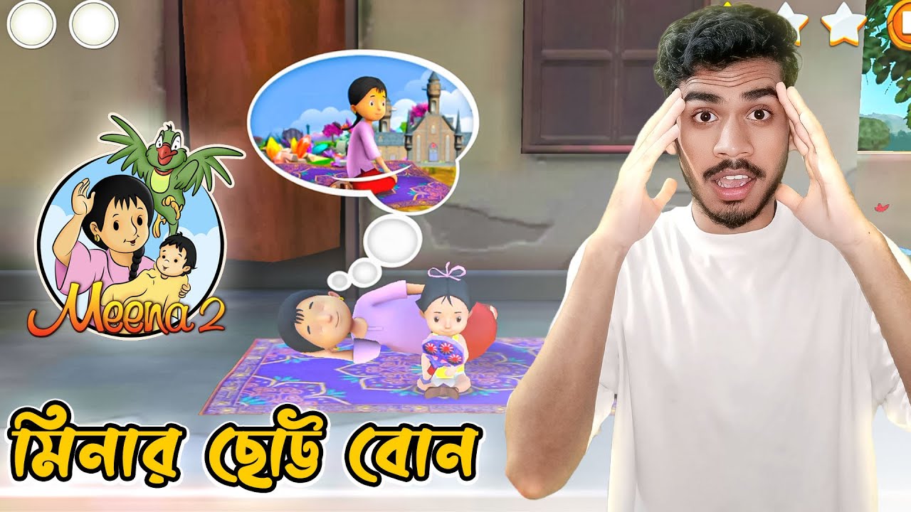 মিনার স্বপ্ন পুরোন । MEENA RAJU GAME । EBF BHAI LIVE GAMEPLAY VIDEO 2025
