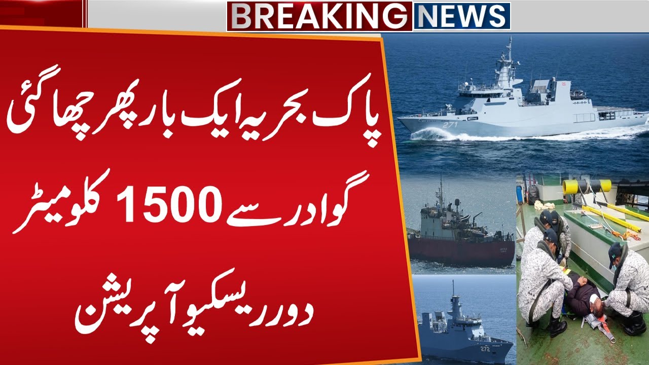 Pakistan Armed Forces Conduct Successful Rescue Operation 1500 km from Gwadar at Sea | Public News