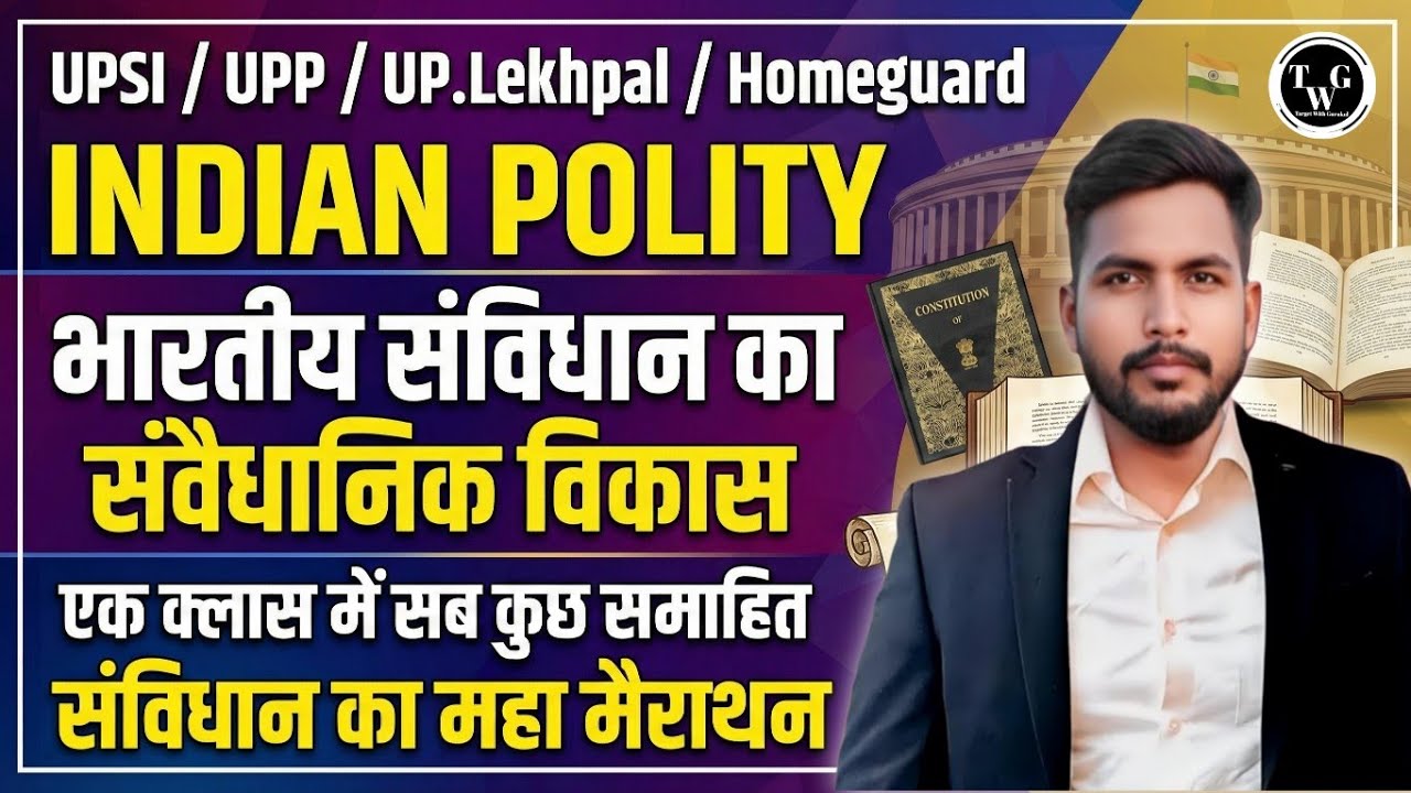 भारतीय संविधान का संवैधानिक विकास(Constitutional Development of India) l By Ratnakar Sir #upsi #upp