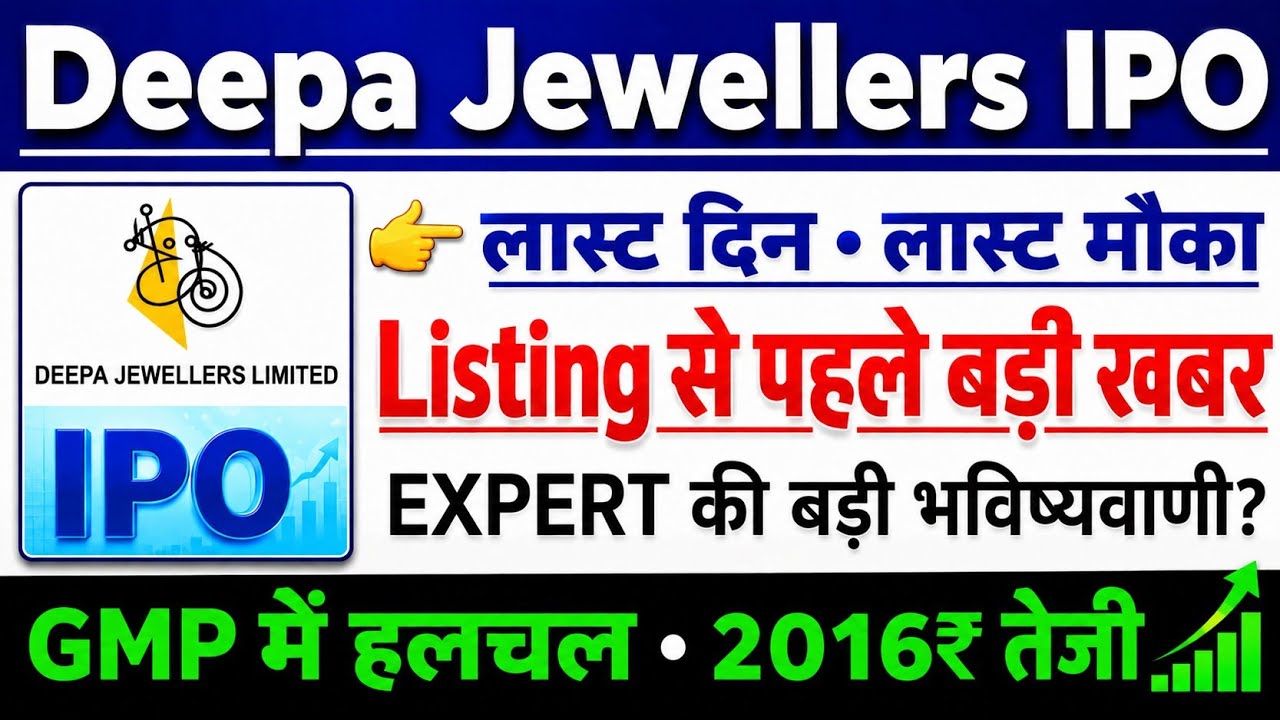 Deepa Jewellers IPO Final Update | Deepa Jewellers IPO GMP status ?| Deepa Jewellers IPO Latest news