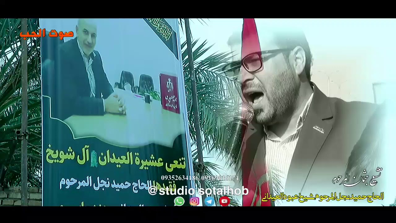 تشیع شیخ حمید شیخ عبود العیدانی شقیق شیخ حسین العیدانی