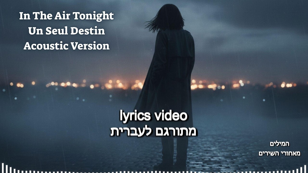 In The Air Tonight – Un Seul Destin (Acoustic Version) | Originally by Phil Collins #intheairtonight