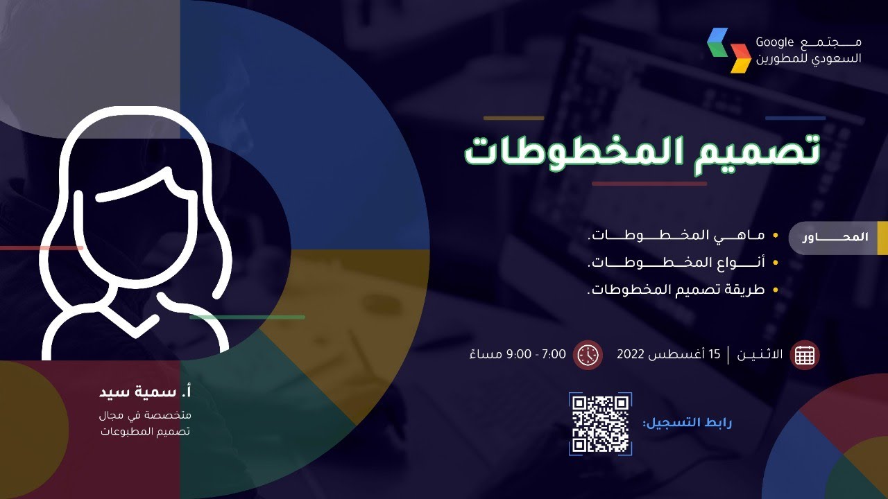 مجتمع قوقل السعودي للمطورين | تصميم المخطوطات