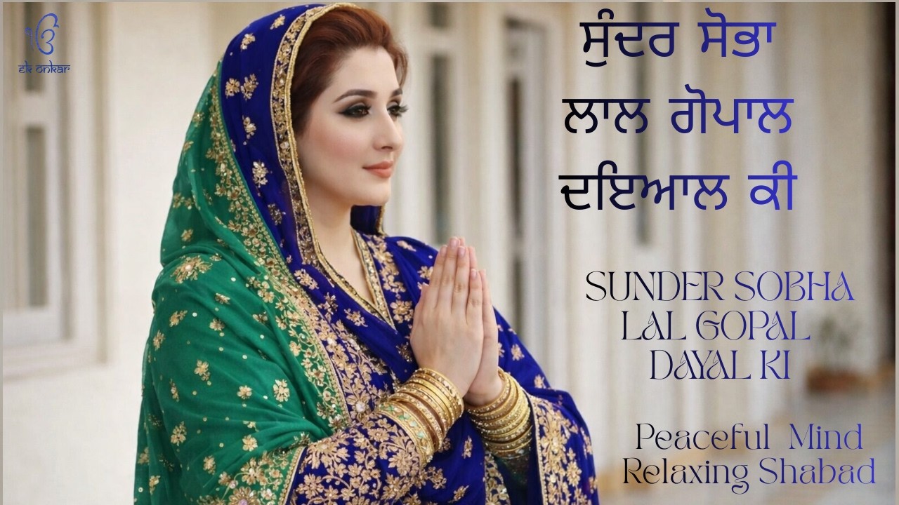SUNDER SOBHA LAL GOPAL DAYAL KI | Waheguru Simran ISatnam Waheguru Shabad Kirtan |Waheguru Chanting|