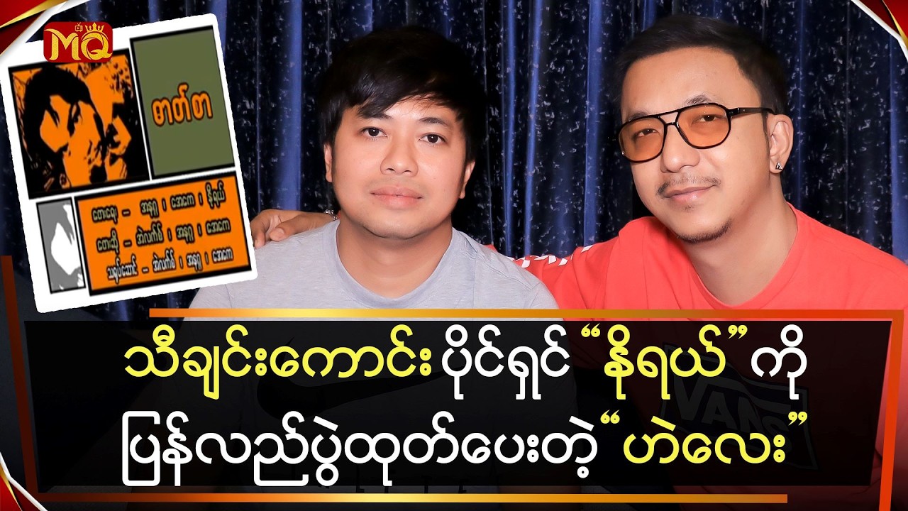 သီချင်းကောင်းများပိုင်ရှင် 