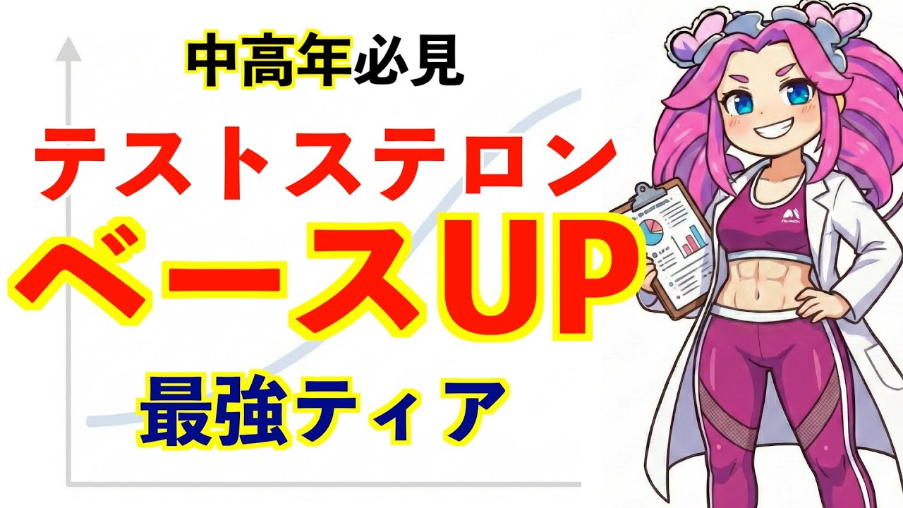 【完全版】テストステロンを最適化する科学的ロードマップ｜筋トレ・食事・睡眠の正解