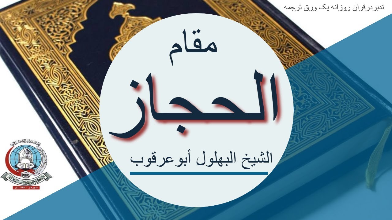 مقام الحجاز مع الشيخ البهلول أبوعرقوب