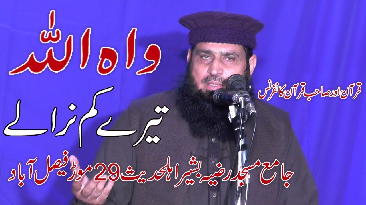 Punjabi Nazam | Poem by Molana Manzoor Ahmed | wah Allah Tyre Kam