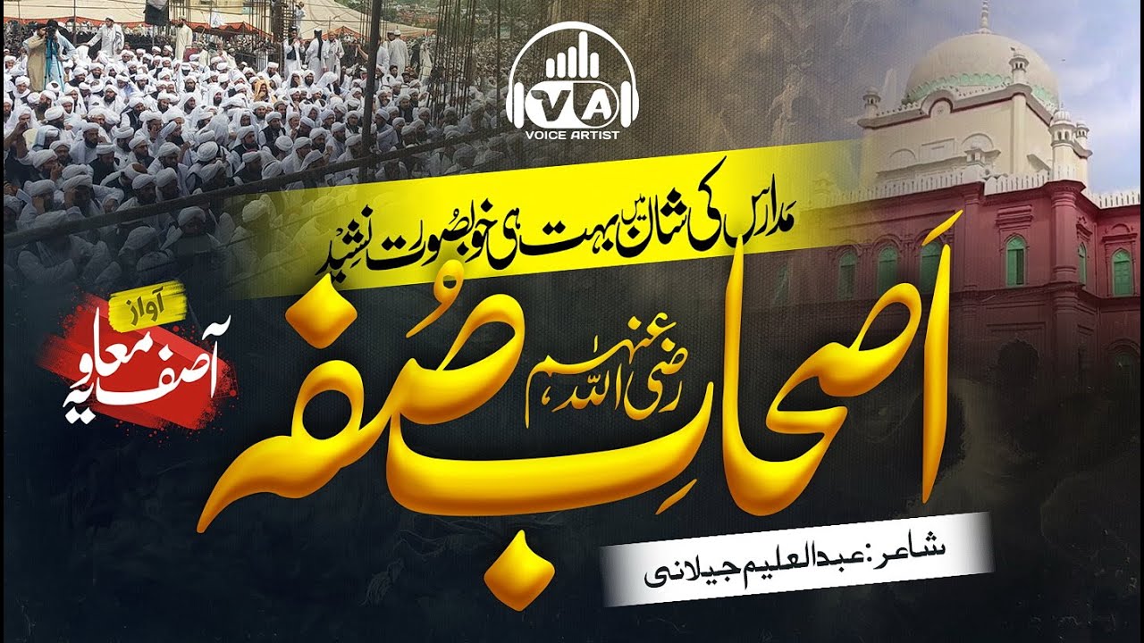Ashab e Suffah - Shan e Madaris - New Nazam 2023 - Asif Muavia - Voice Artist - Nasheed Club - Nazam