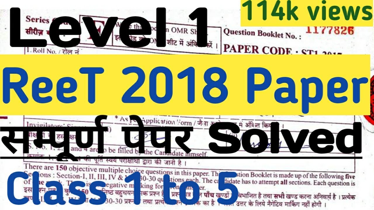 REET Paper 2018 Level 1 Reet  previous paper 2018 solved #Reet level 1 paper#रीट लेवल 1 पेपर 2018