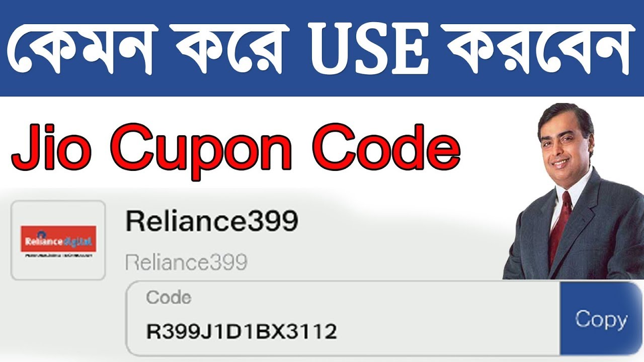 How to use jio coupon code reliance 399 in bengali