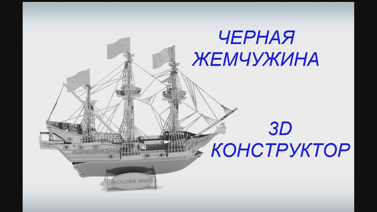 3D Металлические Головоломки. 