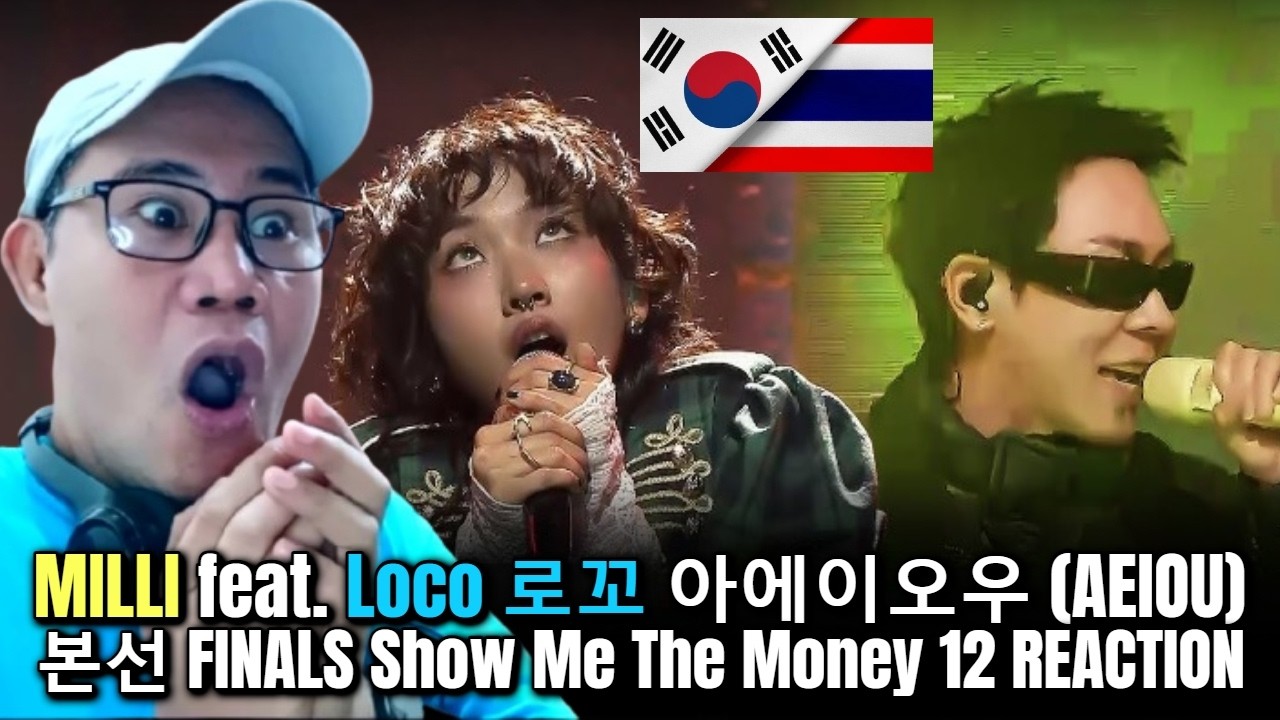 MILLI feat. Loco - AEIOU - Финал шоу Show Me The Money 12 РЕАКЦИЯ