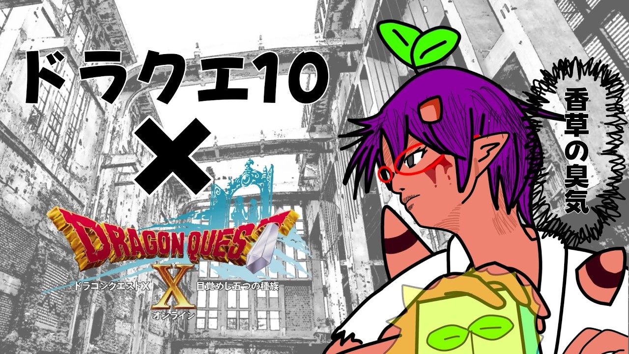 【ドラクエ１０生】３連休最終日いややー！【#呑み  #雑談配信　#新人Vtuber】