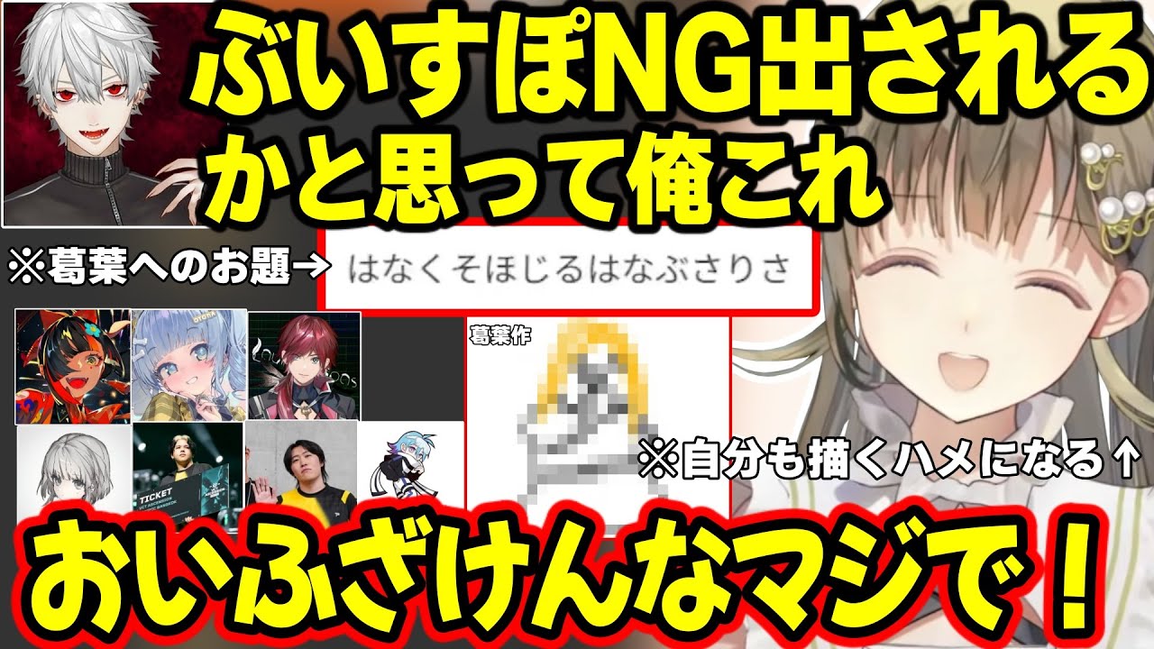 とんでもないお題でぶいすぽNGを心配する葛葉に爆笑する英リサのたかしのお絵描き３次会ｗｗｗｗ【英リサ/夜乃くろむ/蝶屋はなび/葛葉/ローレン・イロアス/ぶいすぽ/にじさんじ】