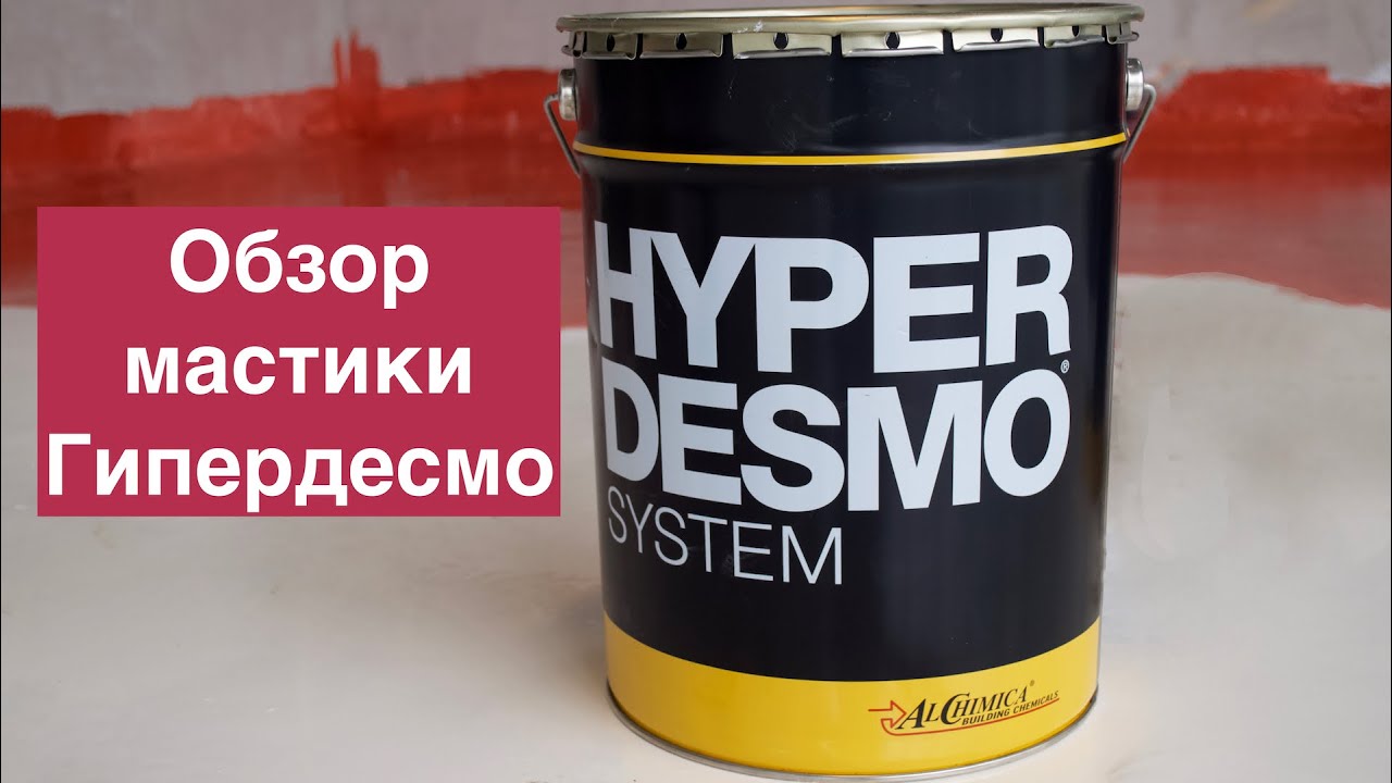 Что такое Гипердесмо?