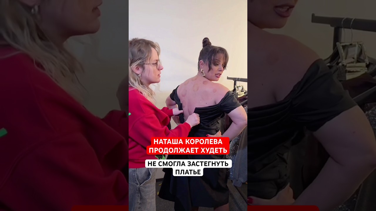 Не смогла застегнуть платье. Наташа Королева продолжает худеть