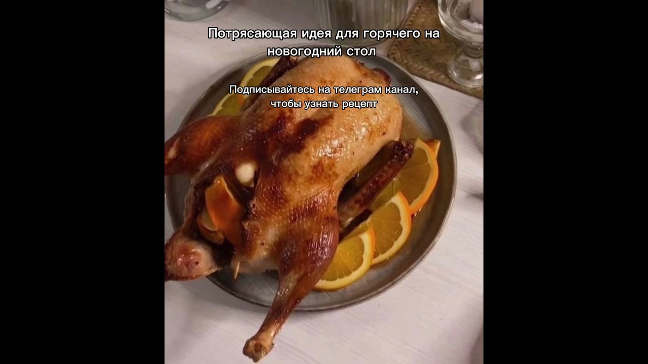 Запеченная утка с яблоками 