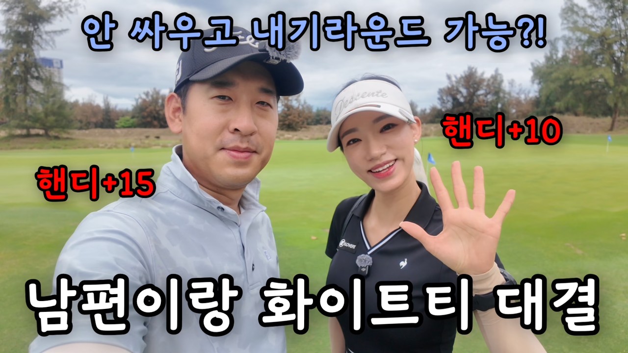 [4K] 화이트티 부부 대결 
