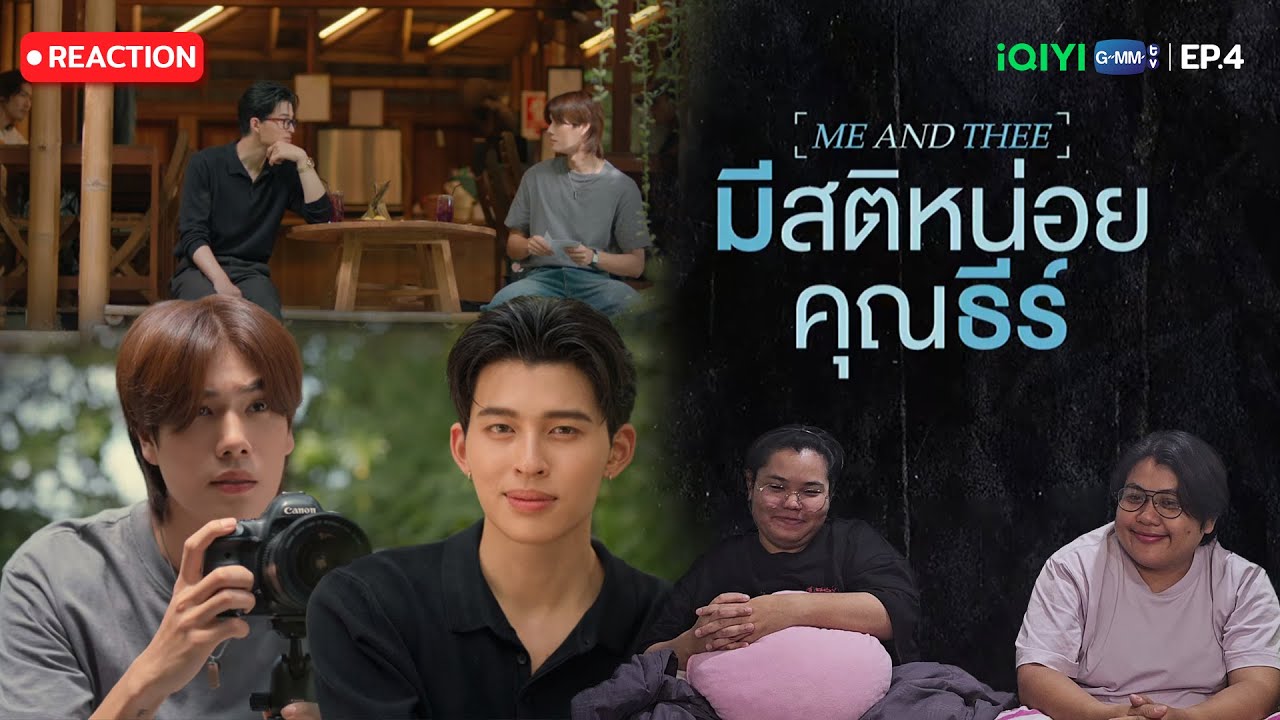Nomklong React | มีสติหน่อยคุณธีร์ Me and Thee EP.4 | หลังจากนี้ฉันเลี้ยงเธอเอง 🤗