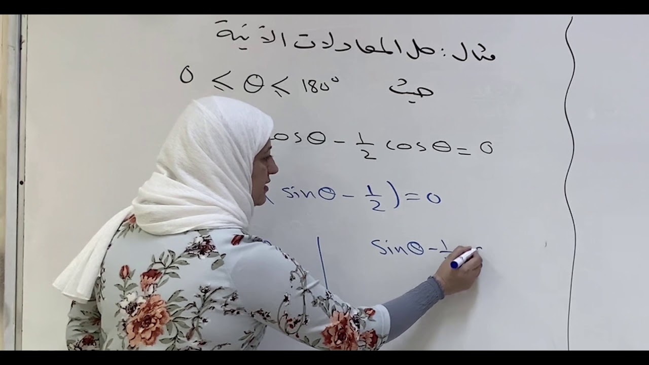 حل المعادلات المثلثية / ريض٣٦٤