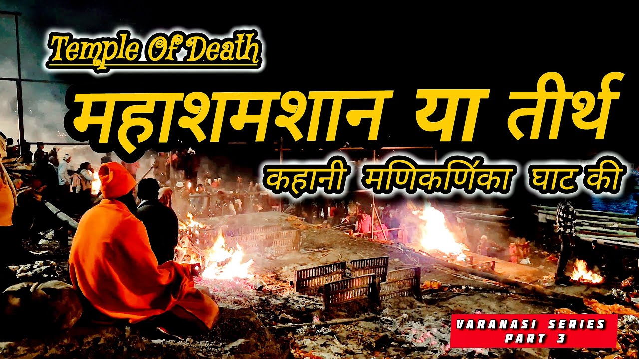 Visiting Temple Of Death In Varanasi | Manikarnika Ghat - The Burning Ghat Of India |