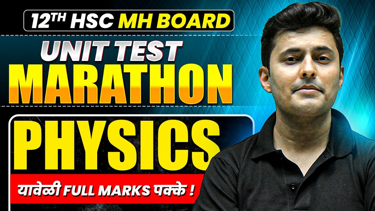 🟢 12th HSC Physics Unit Test Marathon | Important Questions + MCQs | Maharashtra Board