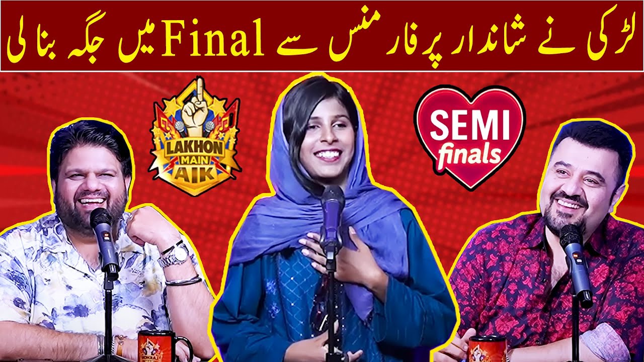 Larki ne shandaar performance se Final mein jaga bana li | Ahmad Ali Butt | Lakhon Mein Aik