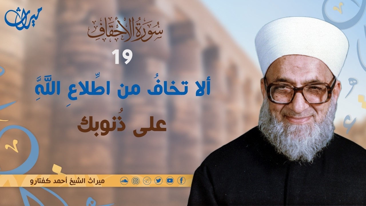 ألا تخافُ من اطِّلاعِ اللَّهِ على ذُنوبك
