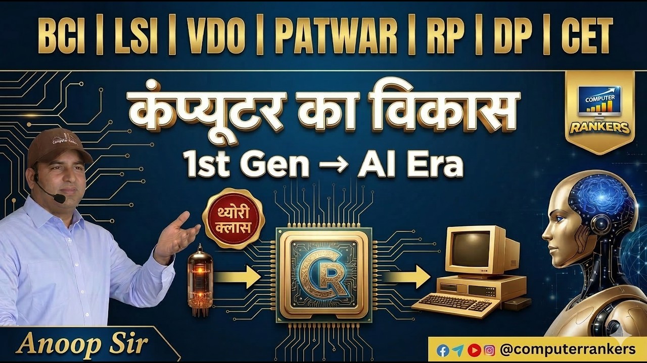 Evolution of Computers | कंप्यूटर का विकास (Full Theory Class) | For CET, VDO, PATWAR & All Exams