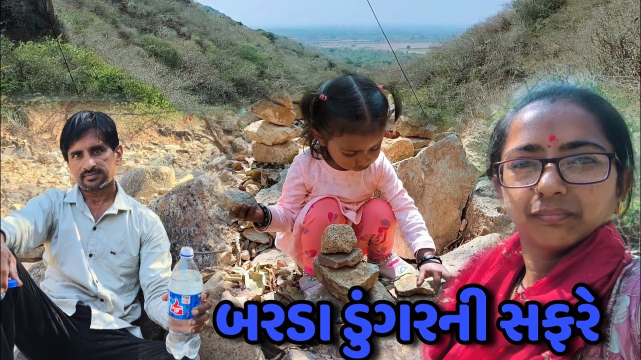 એક સફર બરડા ડુંગરની