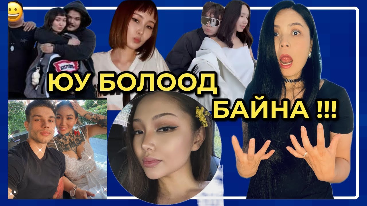 Эстерийг булаацалдсан зодоон 🤼 😱 Эмилиа Цогт өвөрмонголын нөхрийг булаахаар завдав 🫣 Сошиал сенсаац🔥