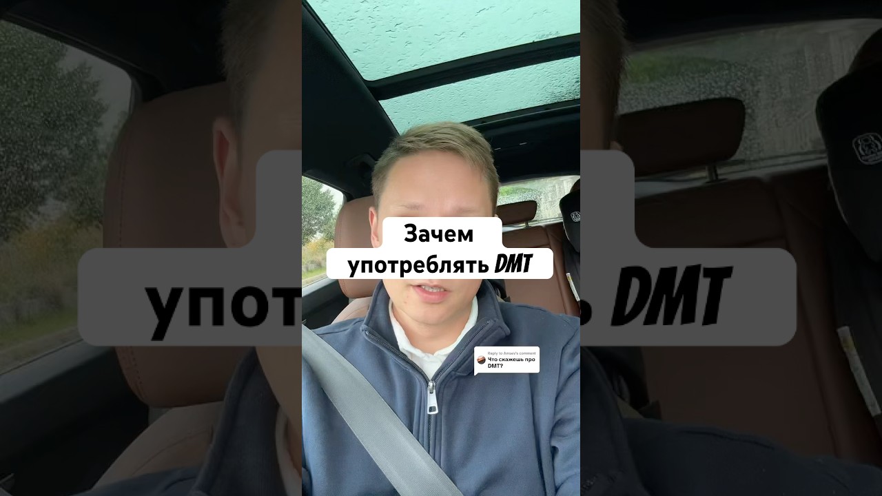 Зачем люди употребляют DMT