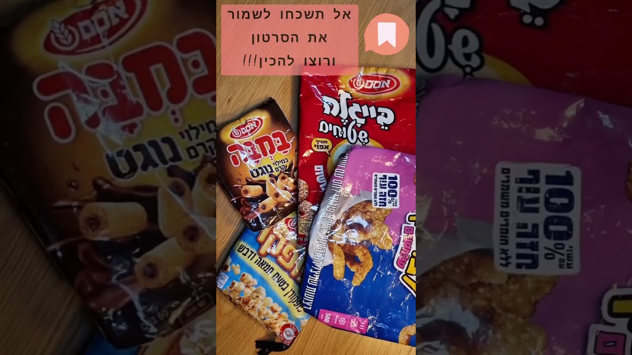 איך להכין תיק משקית חטיף בקלות - DIY