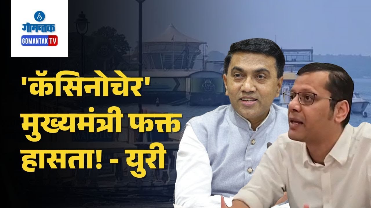 Yuri on Casinos - Opposition Demands Casinos Be Banned in Goa | Gomantak TV