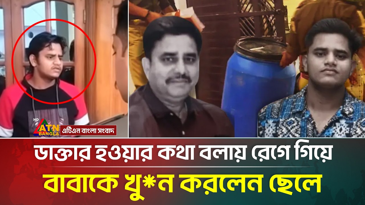 ডাক্তার হওয়ার কথা বলায় রেগে গিয়ে বাবাকে খু*ন করলেন ছেলে |  NEET Pressure | Blue Drum | Lucknow