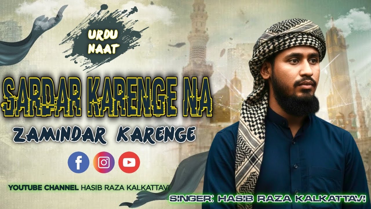 Sardar Jayenge Na Zamidar Jayenge by Hasib Raza kalkattavi New Kalam 