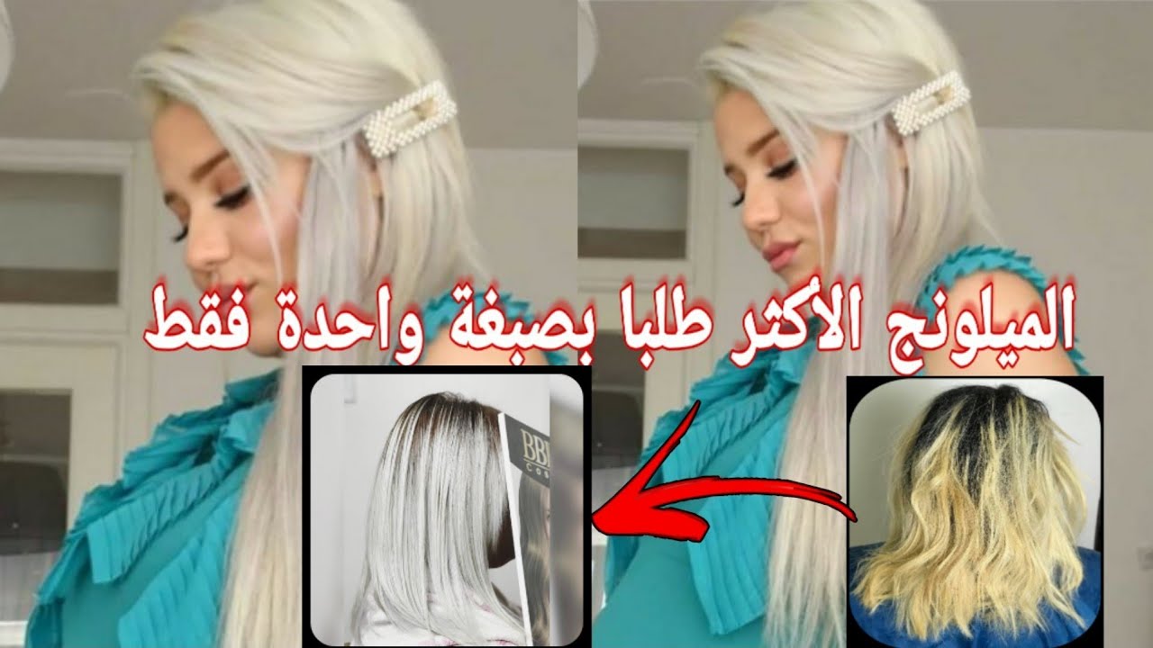 أصبغي شعرك بعبوة واحدة فقط مثل شعر اليوتيبوز مونية طلبتوه مني درتهولكم فيديو تطبيقي مفصل😇