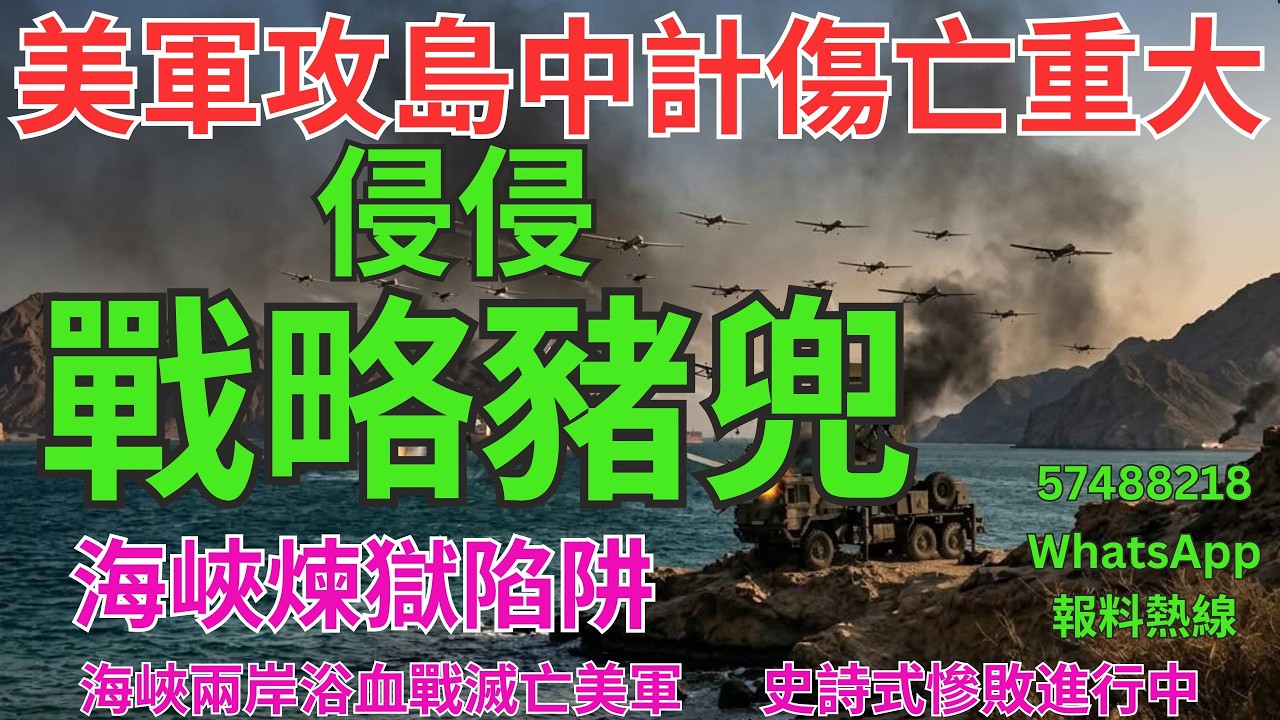 侵侵戰略豬兜。中東大戰系列88
