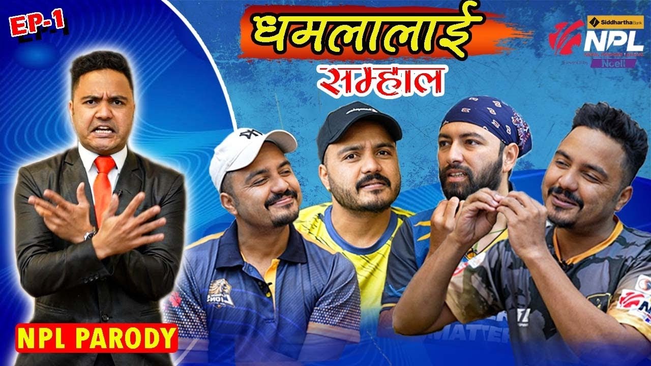 Dhamala Lai Samhala EP-01 | Nepal Premier League Fever | PARODY BY SUMAN KARKI |Ft Nepali Cricketers
