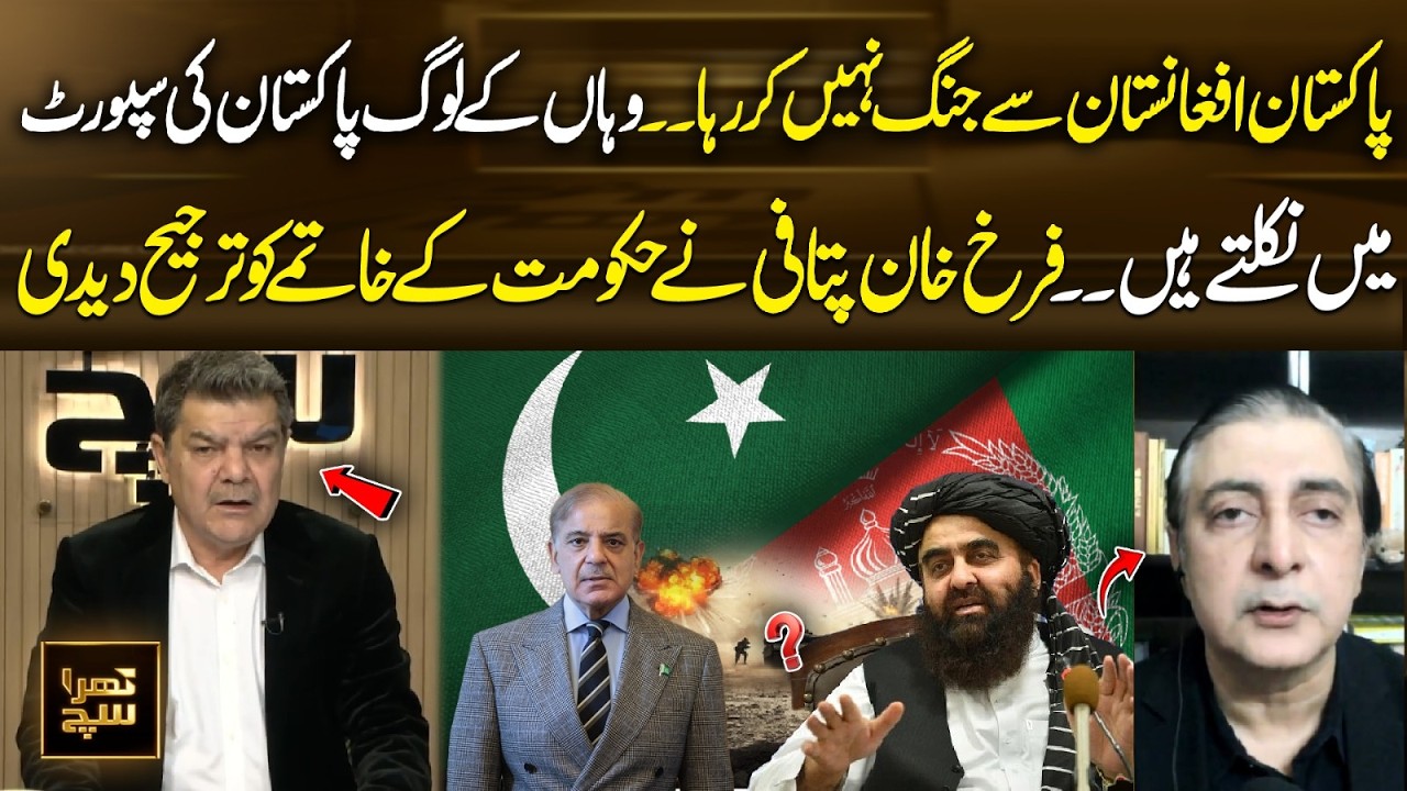 No W@r with Afghanistan – Locals Show Support, Political Insights by Farrukh Khan Pitafi | 365 Plus