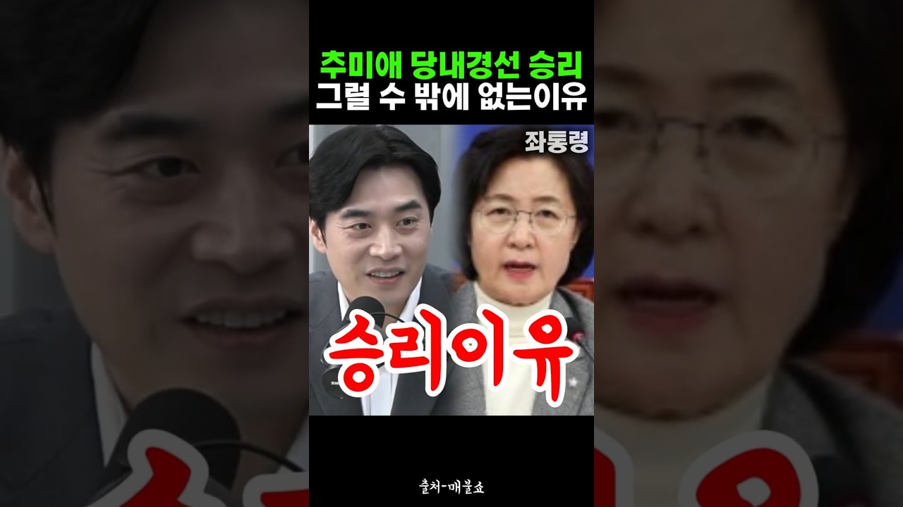 추미애 '경기지사경선 1등할 수 밖에 없던 이유' 역시!! [추미애 한준호 더불어민주당]